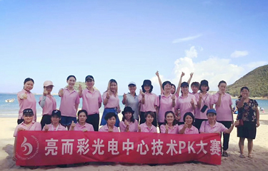 亮而彩文化季-光電中心技術PK賽