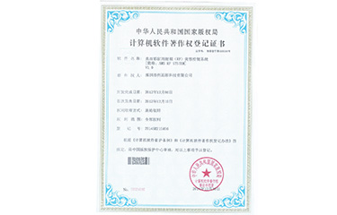 軟件著作權（家用RF)