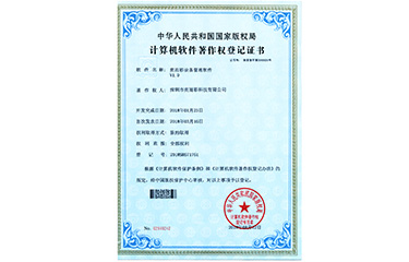 亮而彩設備管理軟件V1