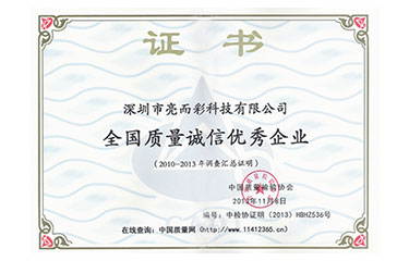 全國誠信企業證書