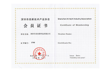 深圳市高新技術產業協會會員證書