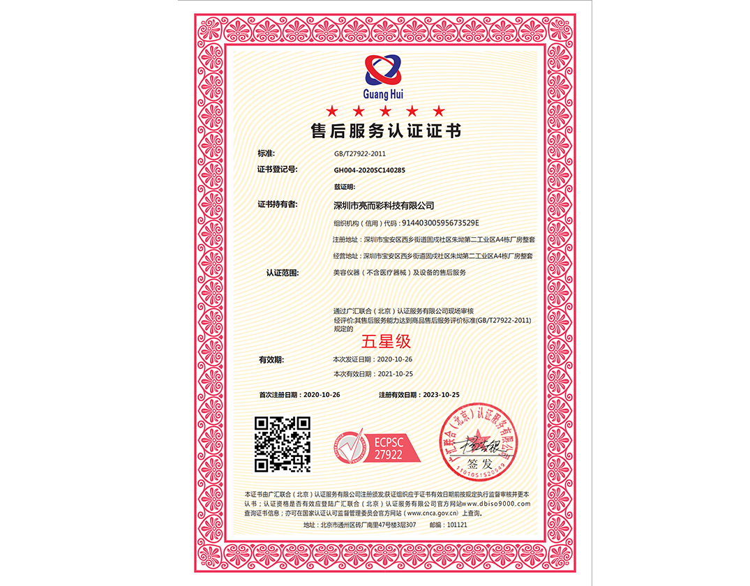 五星級售后服務認證