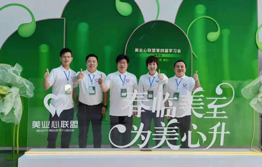 美業心聯盟第四屆學習會——春臨美至?為美心升!