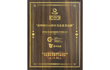 美業優秀品牌（亮而彩健康醫療有限公司）