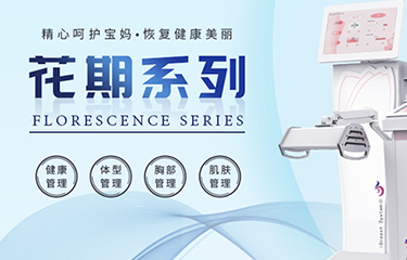 產康儀器哪些牌子好？品牌選擇要注重哪些方面？