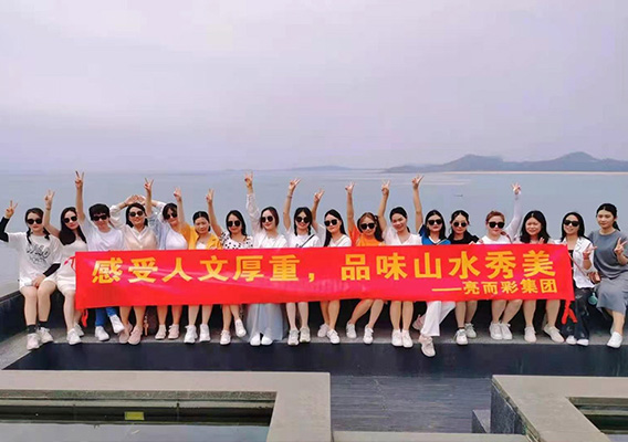 2021漳州火山島—深圳亮而彩健康醫療有限公司