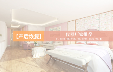 產后恢復儀器廠家推薦哪個？廠家提供的儀器如何保證質量？