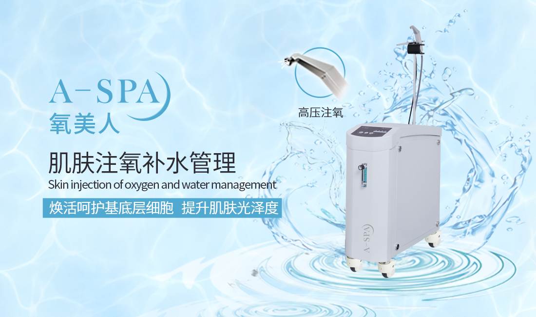 注氧儀美容儀器為何受市場歡迎？注氧儀美容儀器怎么選擇？