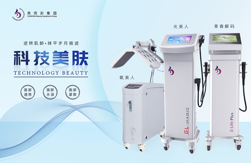 了解美容儀器發(fā)展史，美容儀器的使用注意事項(xiàng)有哪些？