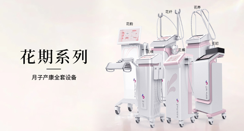 月子中心需要儀器與設(shè)備有什么？如何選擇生產(chǎn)廠家？