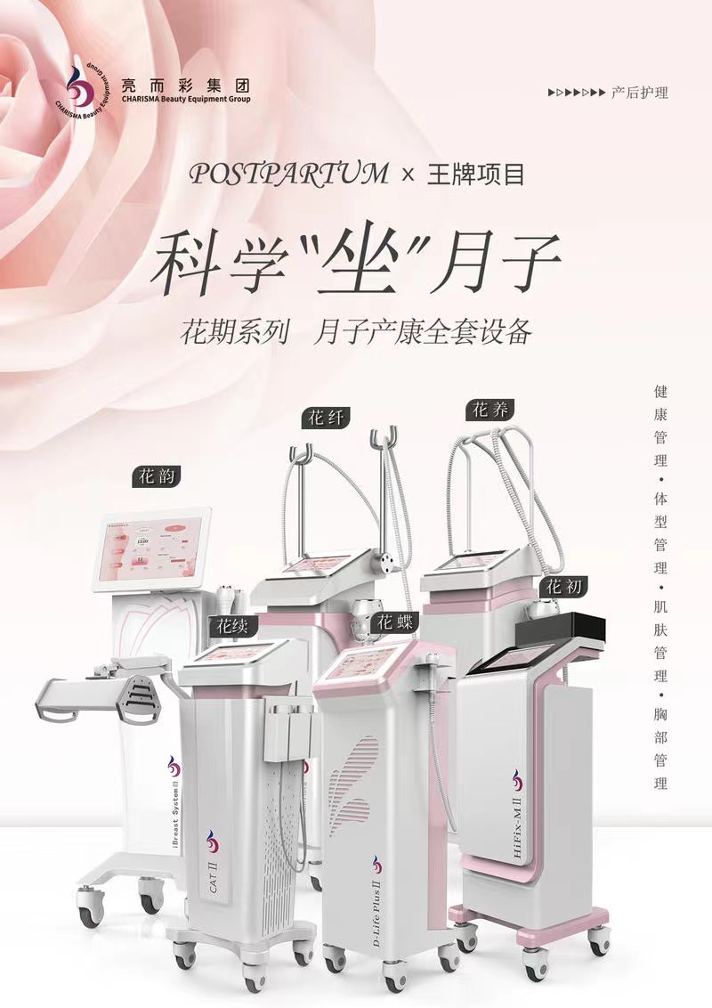 市場搶先看！月子產康儀器在美容健康行業中冒頭了？