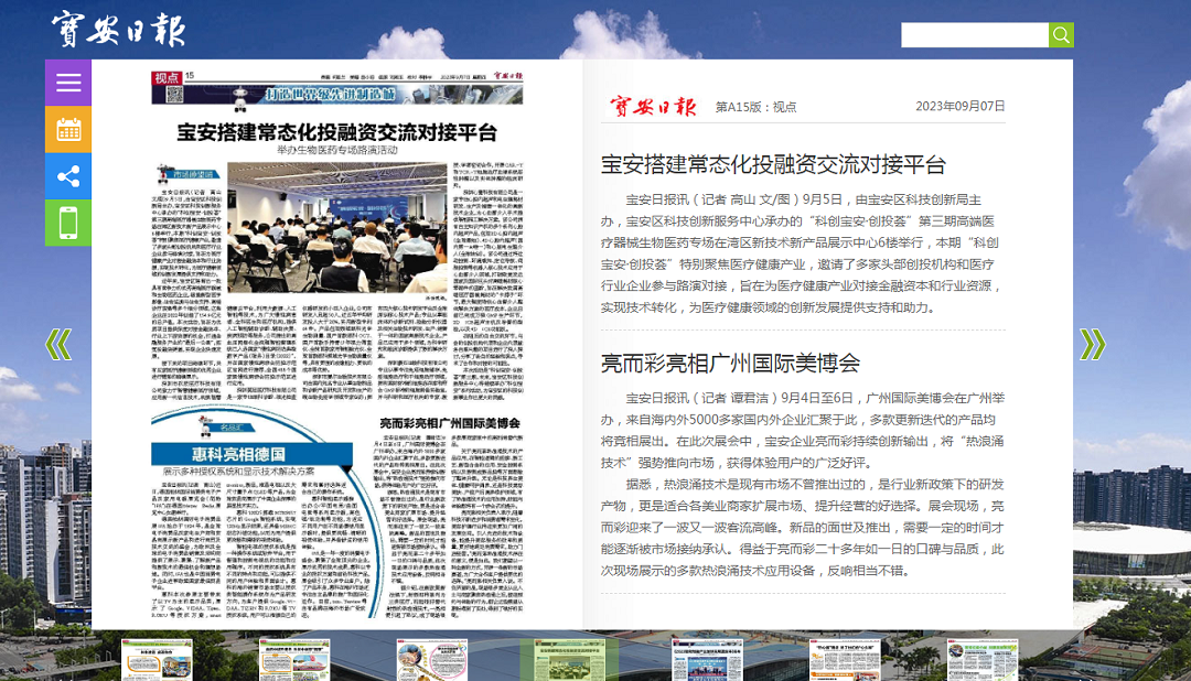 熱浪涌收獲好評，榮登深圳寶安日報