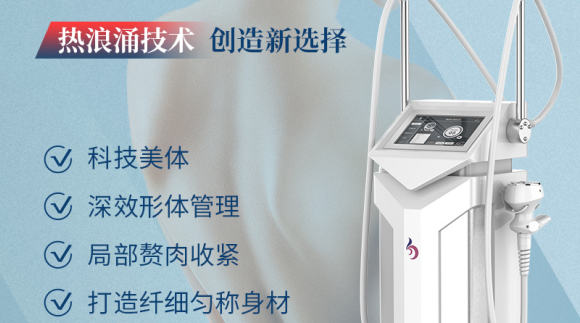 美容院拓客引流，能引入熱浪涌纖體項目進行輔助嗎？