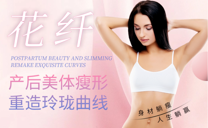 熱浪涌產后纖體瘦形，針對身體不同部位具體有哪些效果？