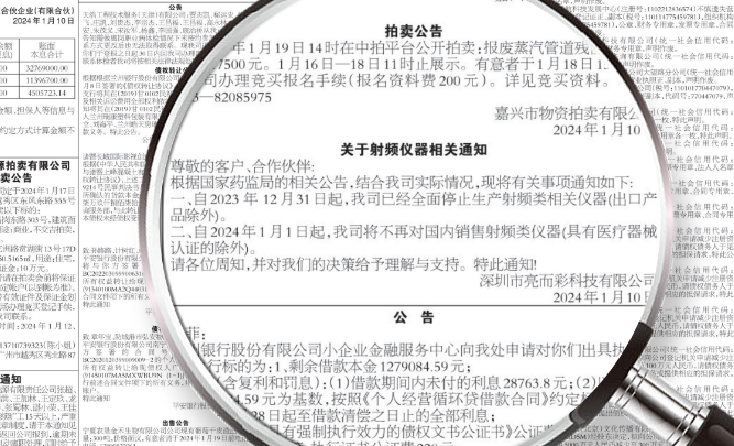 重要公告!截止至2023.12.31,我司已全面停止生產射頻類相關儀器