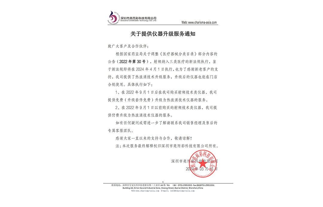 重要公告！關于提供儀器升級服務通知！