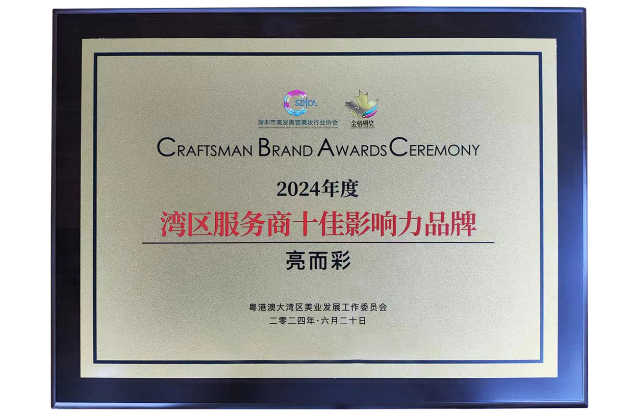2024年度灣區服務商十佳影響力品牌