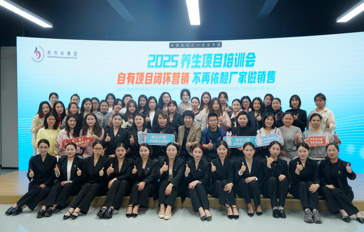 賦能終端，共贏未來｜亮而彩養(yǎng)生項(xiàng)目培訓(xùn)會圓滿落幕！