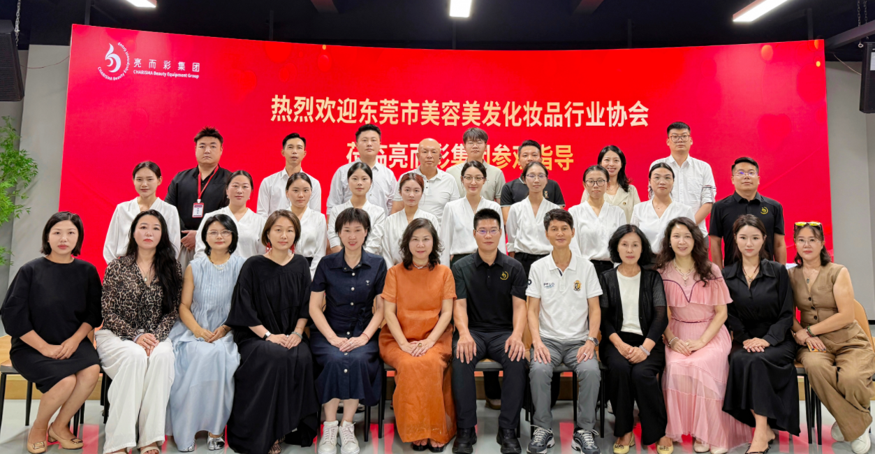 聚焦美業(yè)發(fā)展新趨勢！東莞市美容美發(fā)化妝品行業(yè)協(xié)會走進(jìn)亮而彩集團(tuán)