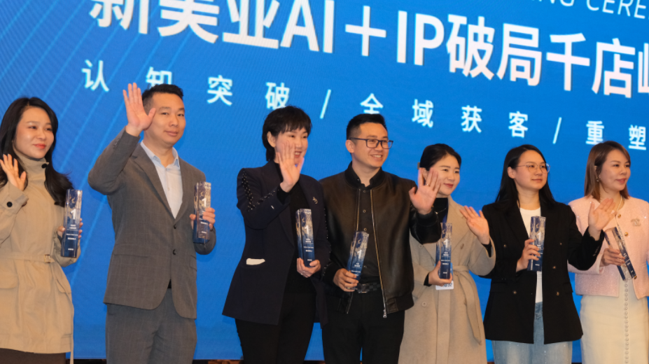 千人共赴新美業(yè)盛宴！AI+IP破局峰會(huì)，共探2026增長(zhǎng)新路徑